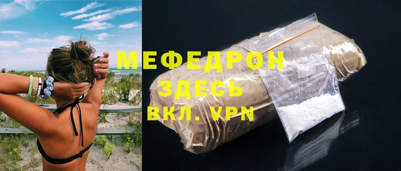 МЕФ mephedrone  Агрыз 